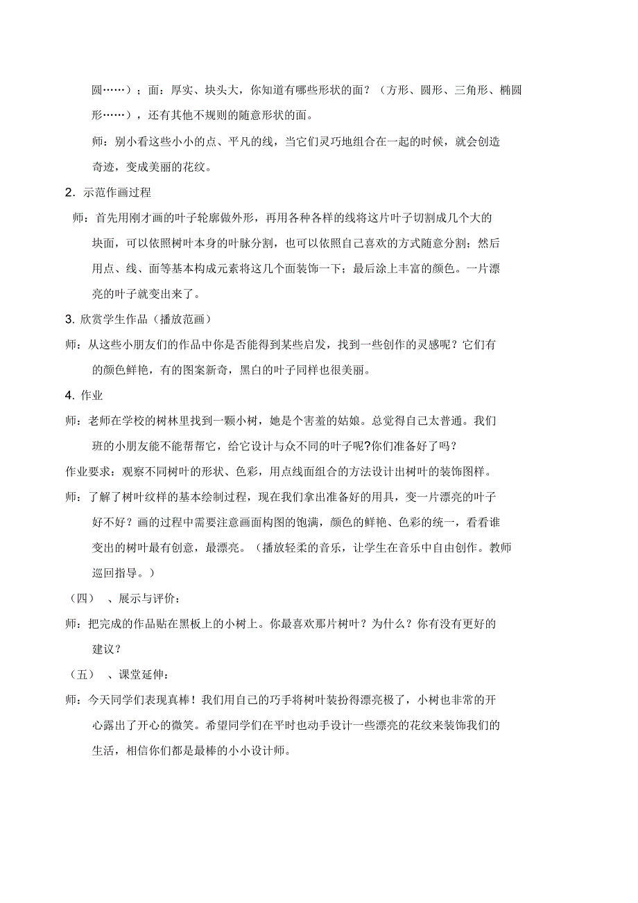 会变的花树叶教案_第3页