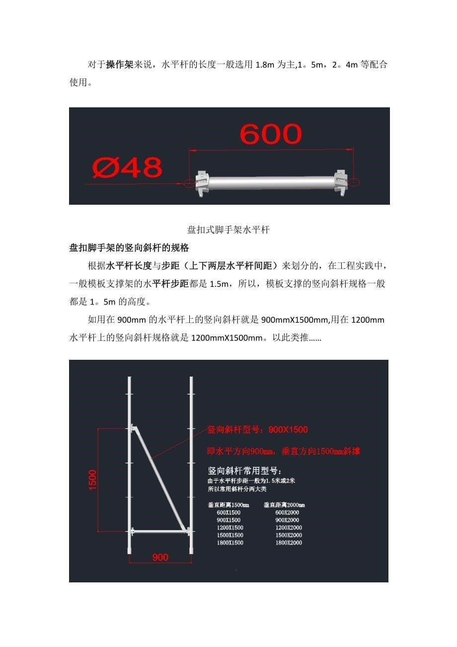 盘扣式脚手架常用规格型号(图文)_第5页