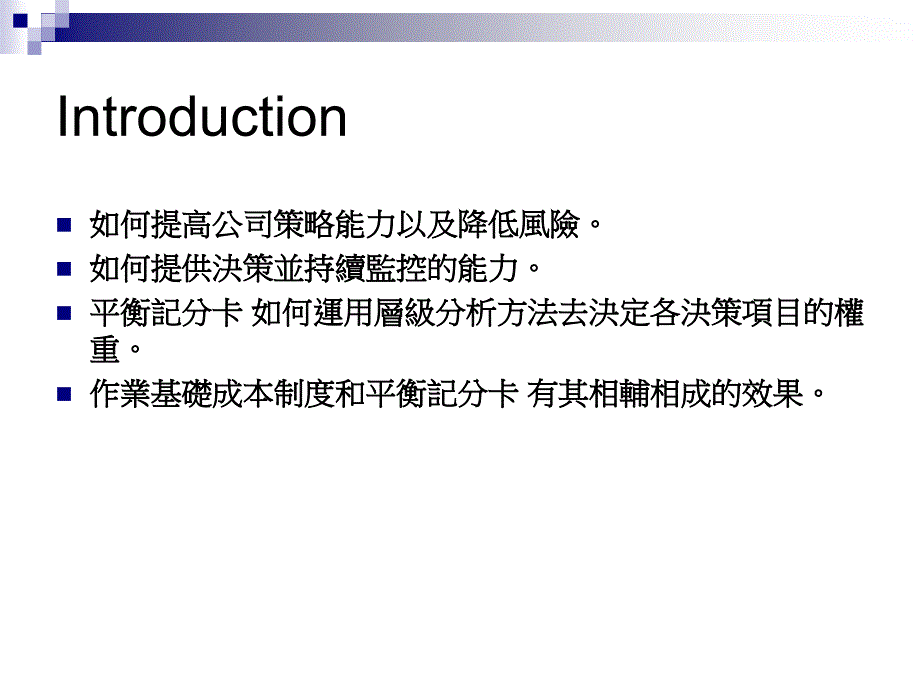 物流策略及监控程序之架构课件_第3页