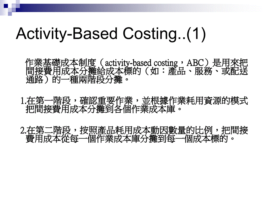 物流策略及监控程序之架构课件_第4页