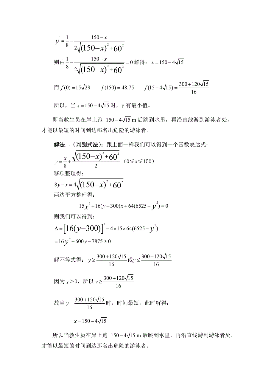 习题课：函数的最值问题_第2页