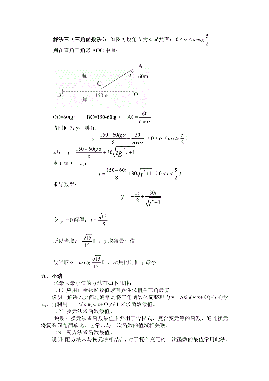 习题课：函数的最值问题_第3页