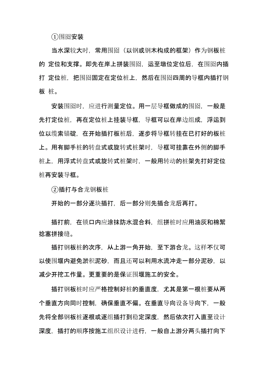 各种围堰施工要点_第3页