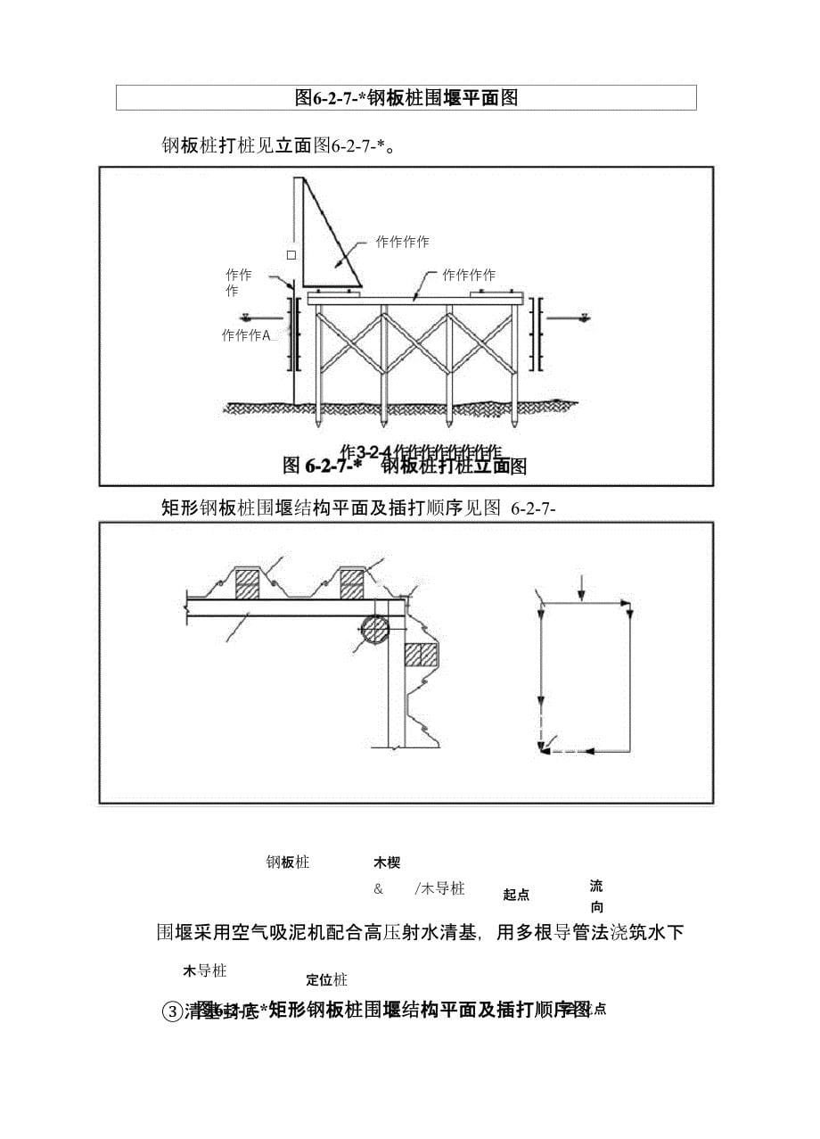 各种围堰施工要点_第5页