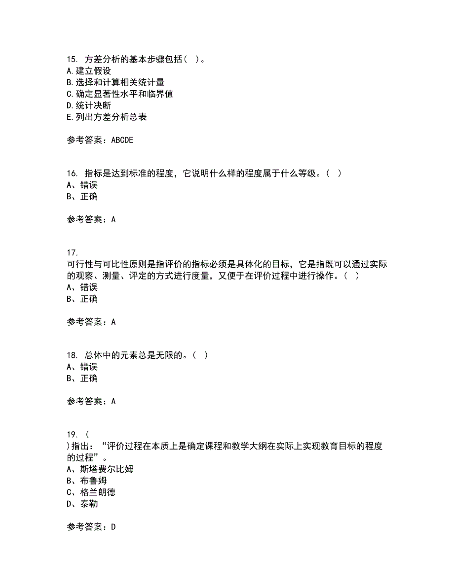 福建师范大学22春《教育统计与测量评价》补考试题库答案参考24_第4页