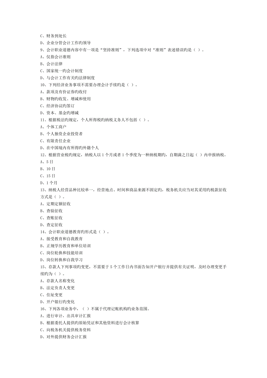 会计模拟_第2页