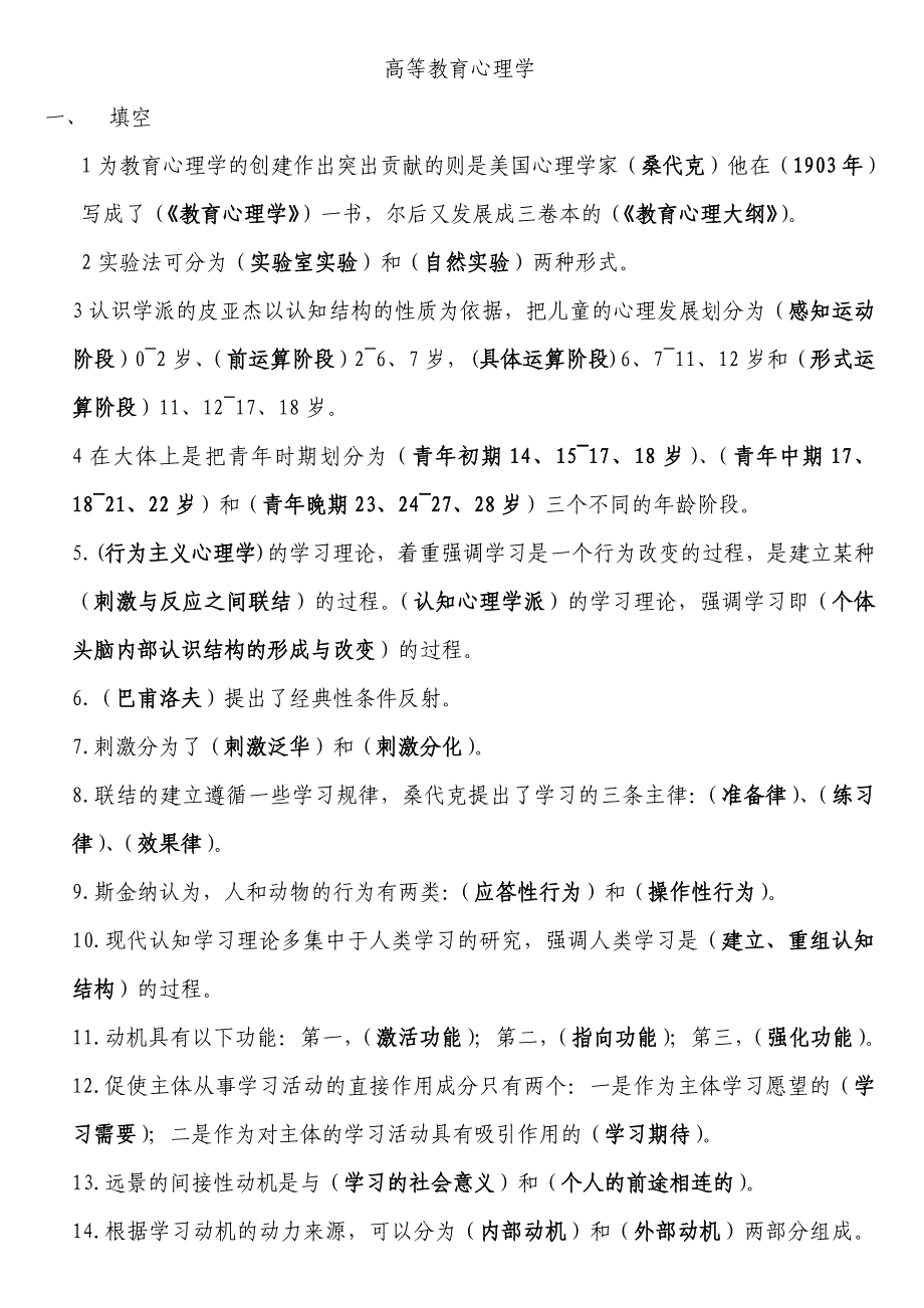 精品资料2022年收藏教育心理学22_第1页