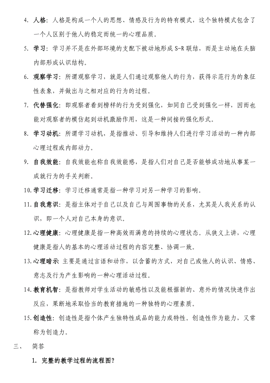 精品资料2022年收藏教育心理学22_第3页