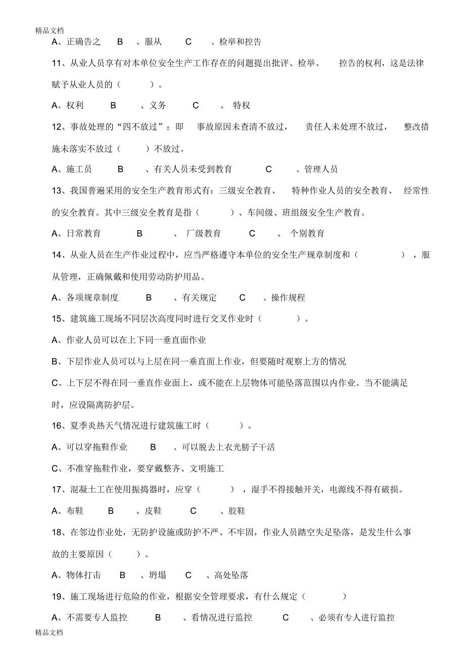 最新入场三级安全教育试题_第2页