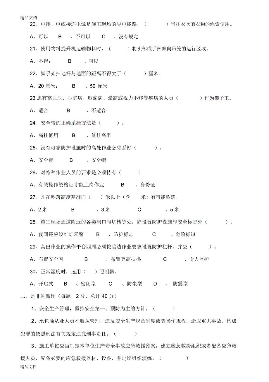 最新入场三级安全教育试题_第3页