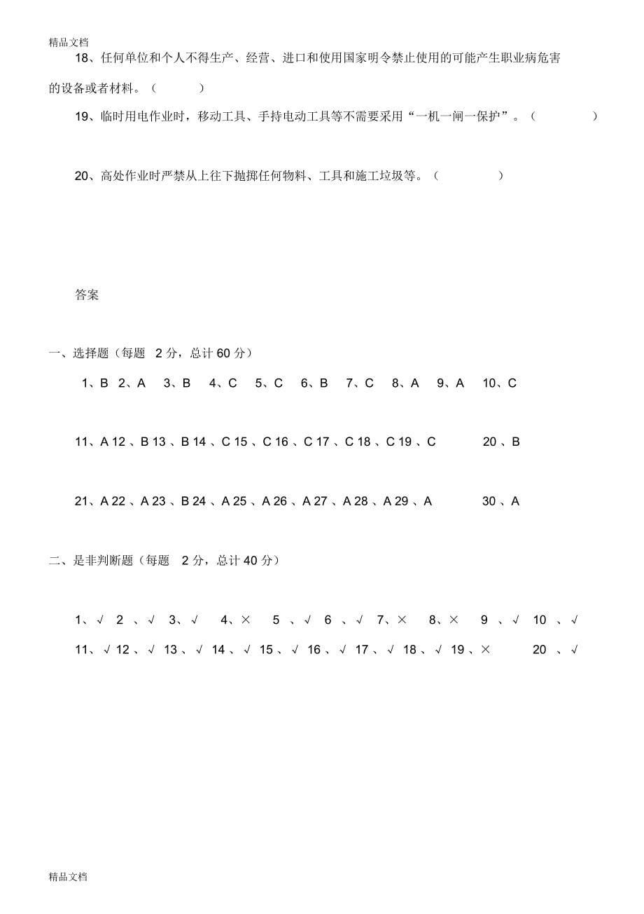 最新入场三级安全教育试题_第5页