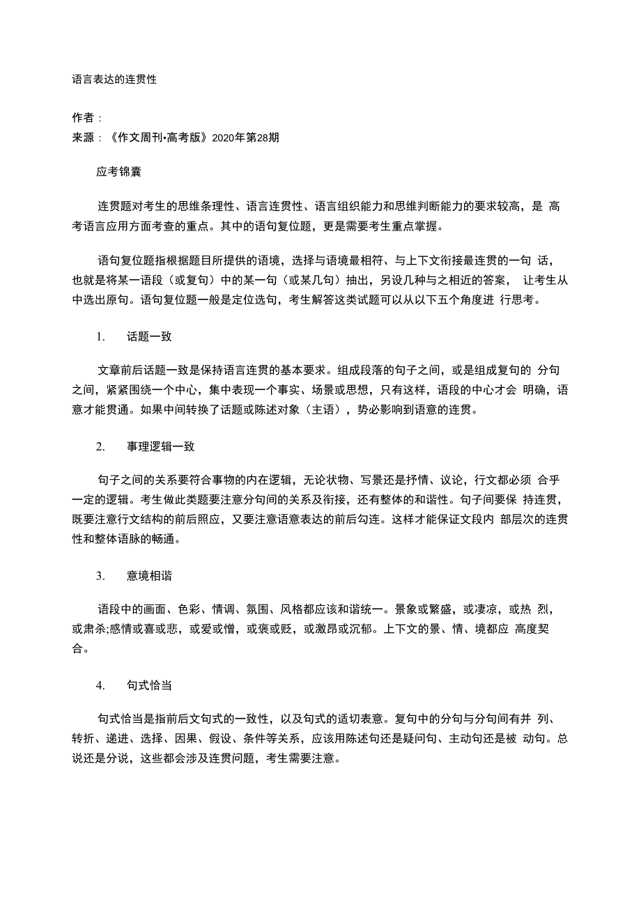 语言表达的连贯性_第1页