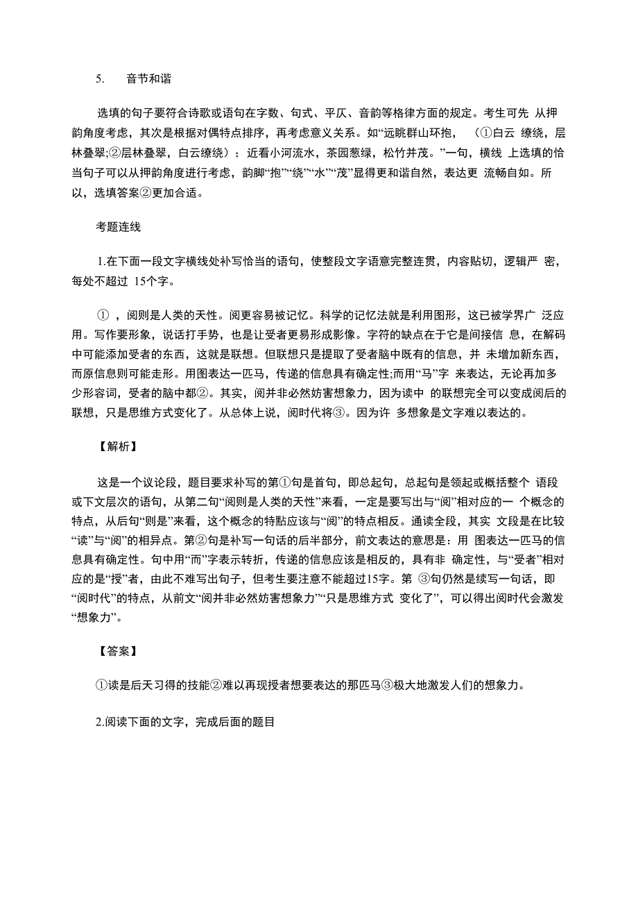 语言表达的连贯性_第2页