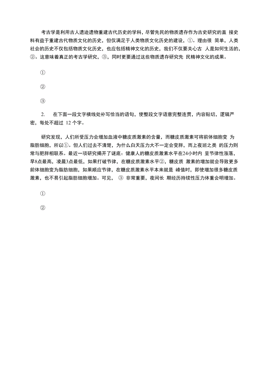 语言表达的连贯性_第4页