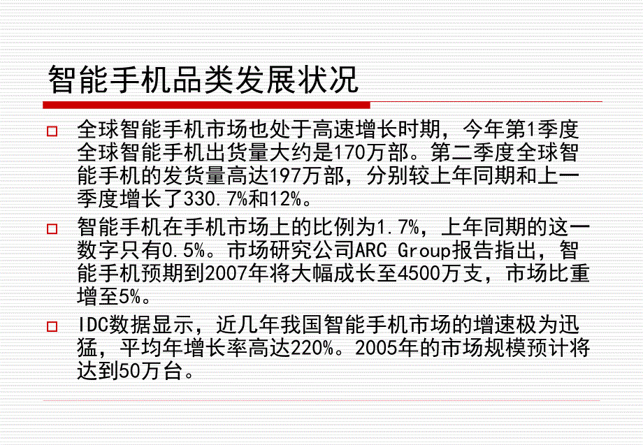 某品牌手机推广方案.ppt_第3页