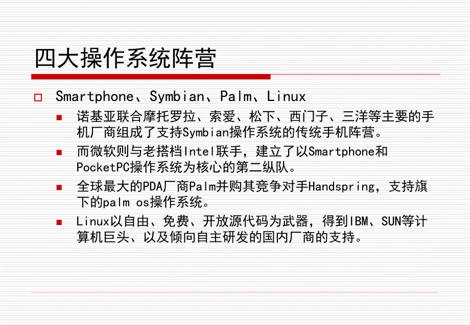 某品牌手机推广方案.ppt_第4页