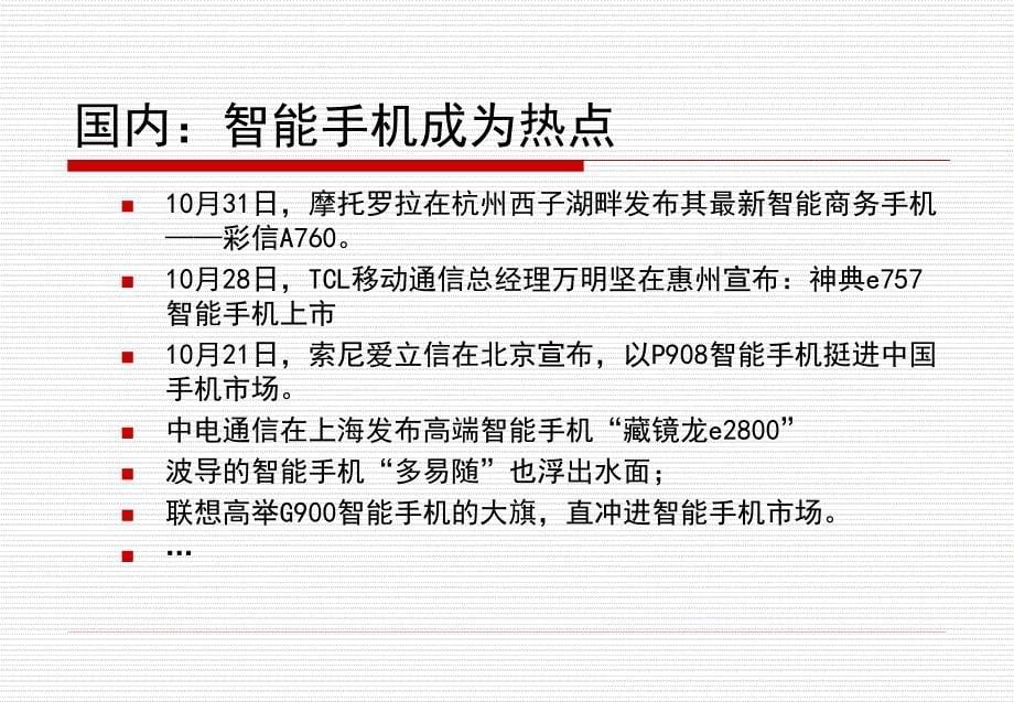 某品牌手机推广方案.ppt_第5页