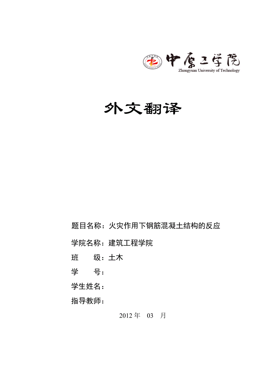 【外文翻译】 土木建筑_第1页