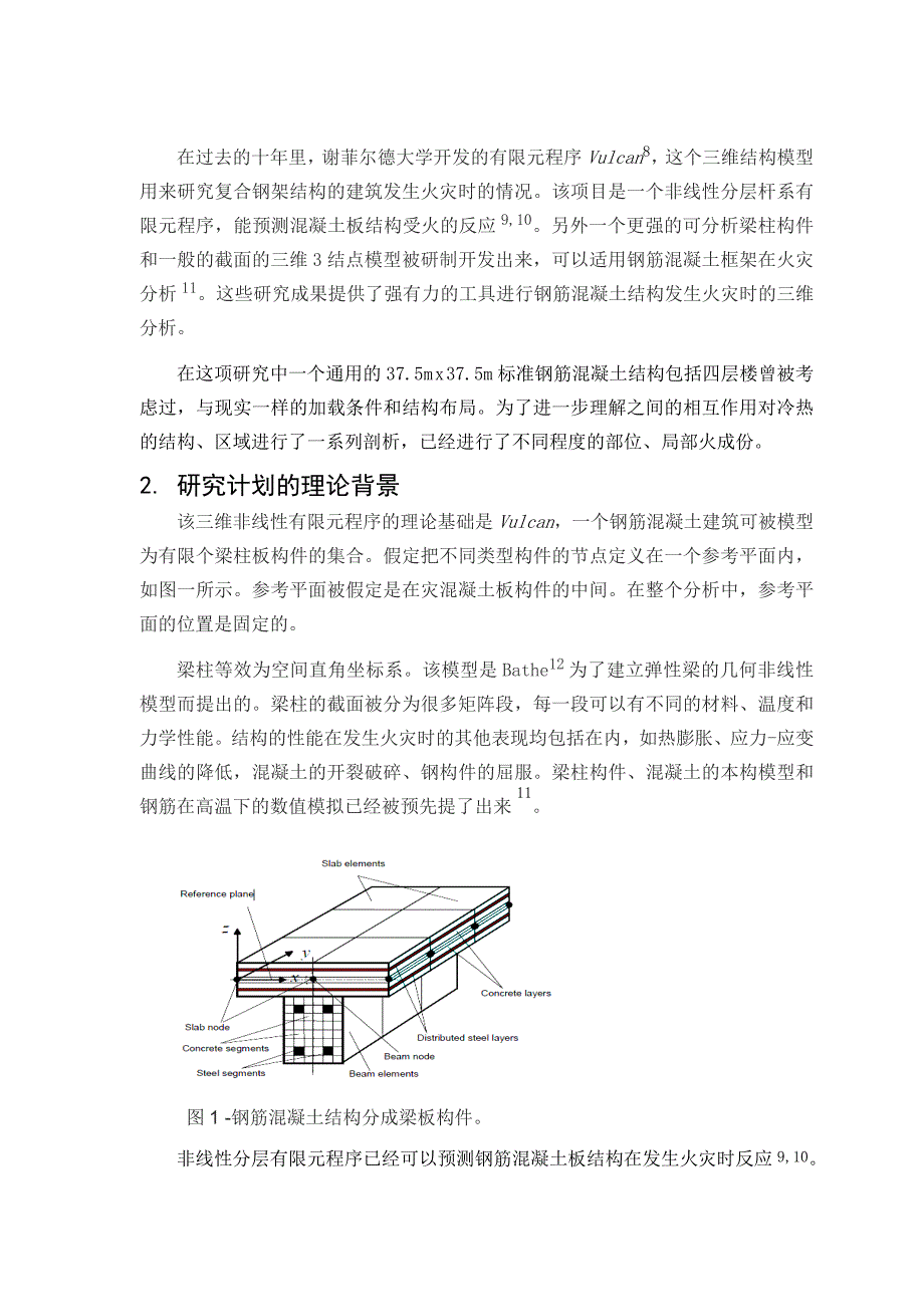 【外文翻译】 土木建筑_第4页