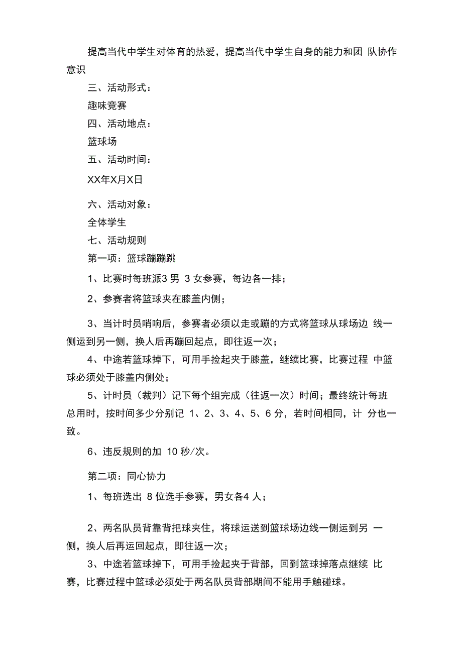 趣味篮球比赛活动方案（精选6篇）_第3页