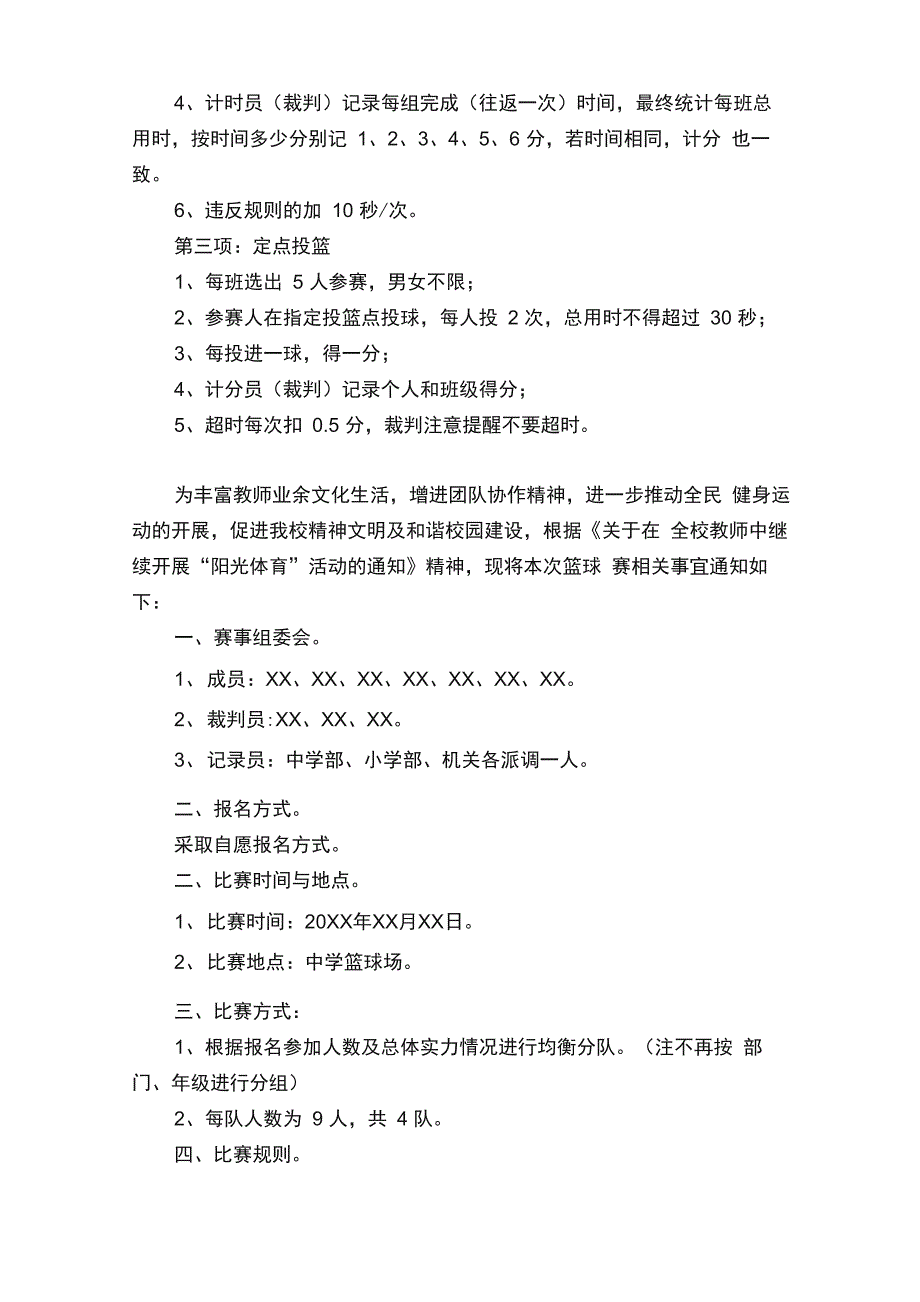 趣味篮球比赛活动方案（精选6篇）_第4页