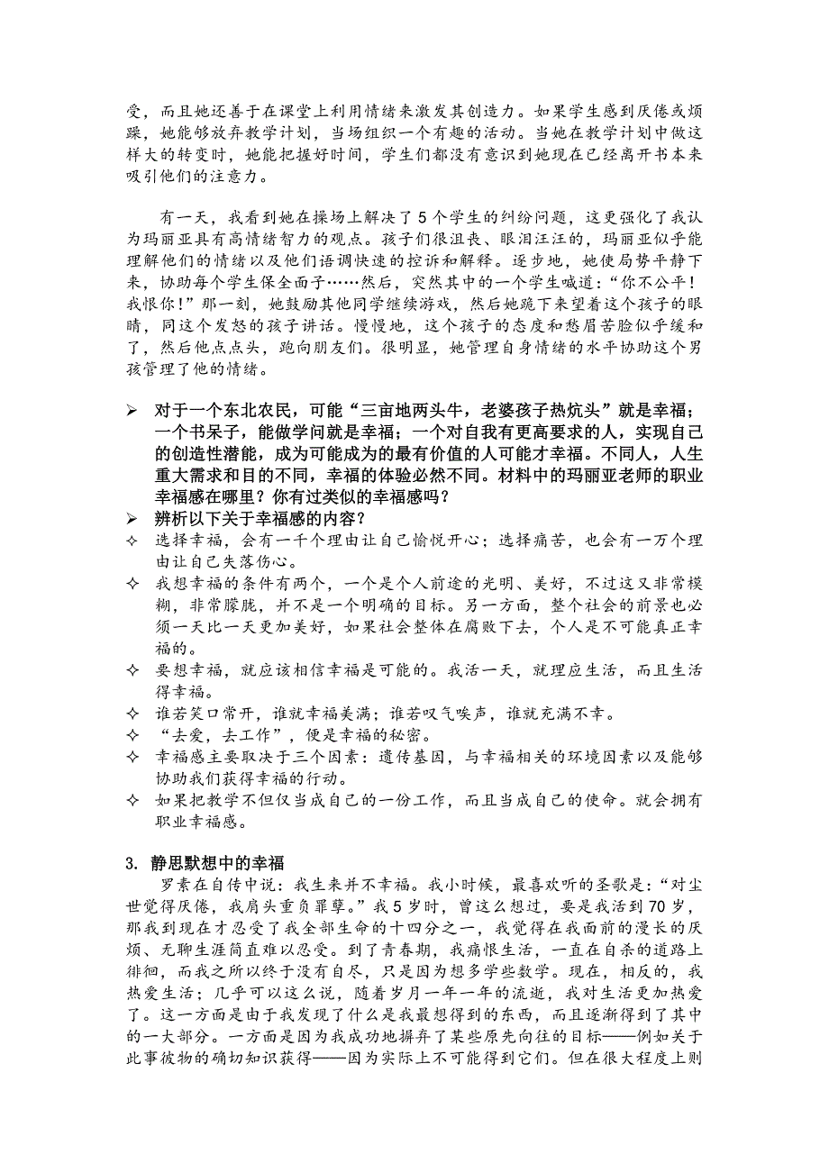 幸福的秘诀是什么——辨析故事中的“幸福感”(2)_第2页