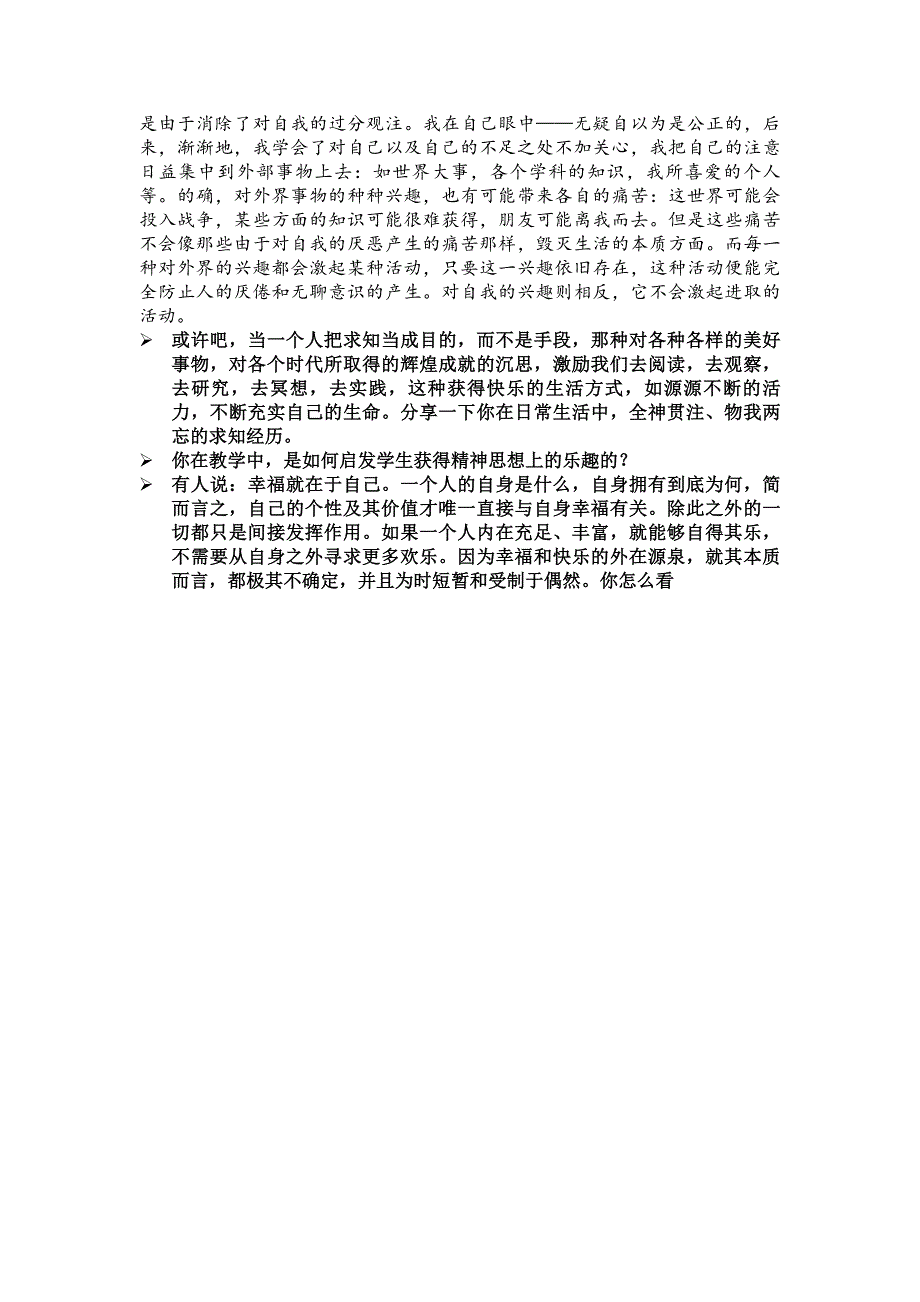 幸福的秘诀是什么——辨析故事中的“幸福感”(2)_第3页