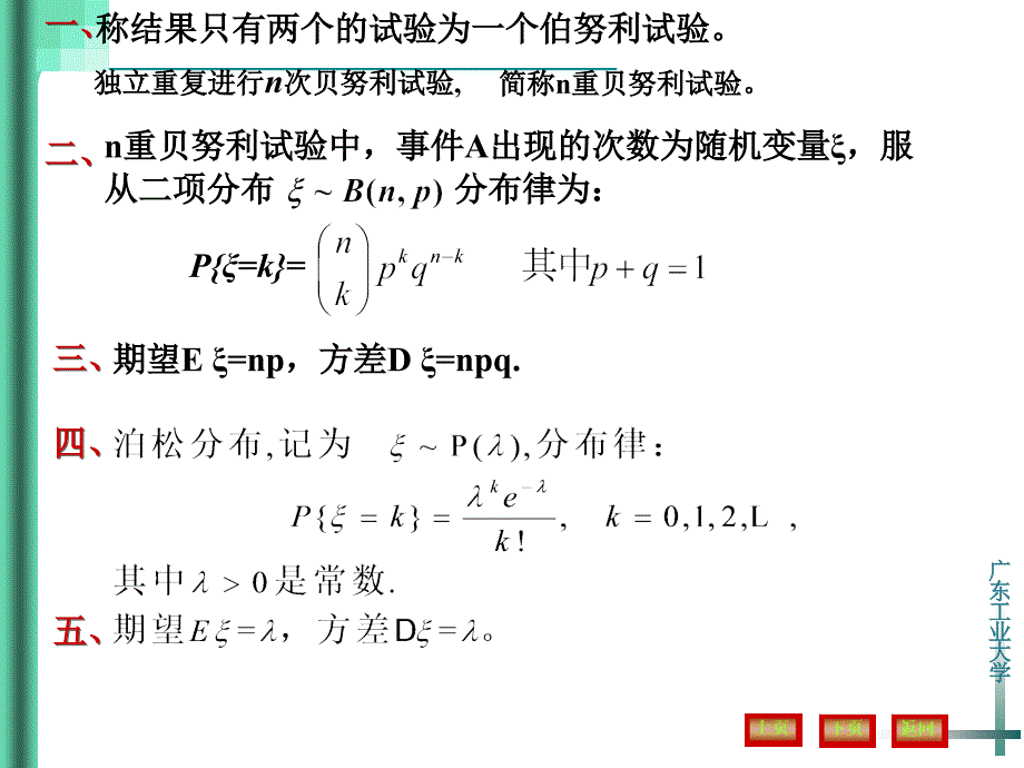 概率论与数理统计复习资料_第3页