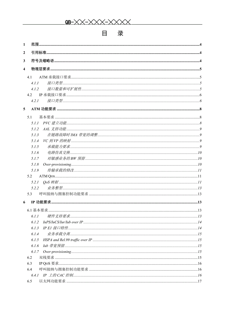 中国移动TDSCDMA无线子系统设备规范传输功能分册_第2页