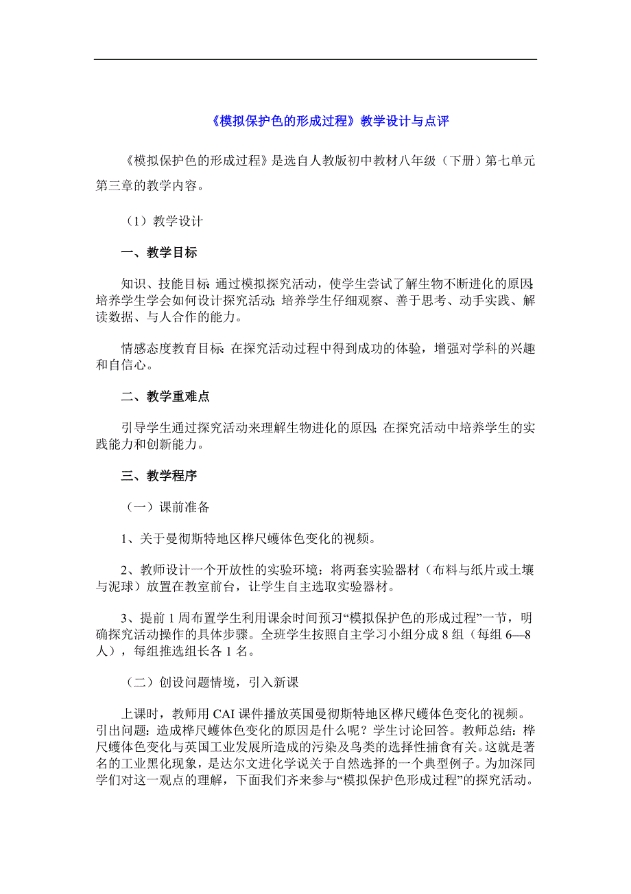 生物进化的原因模拟探究_第1页