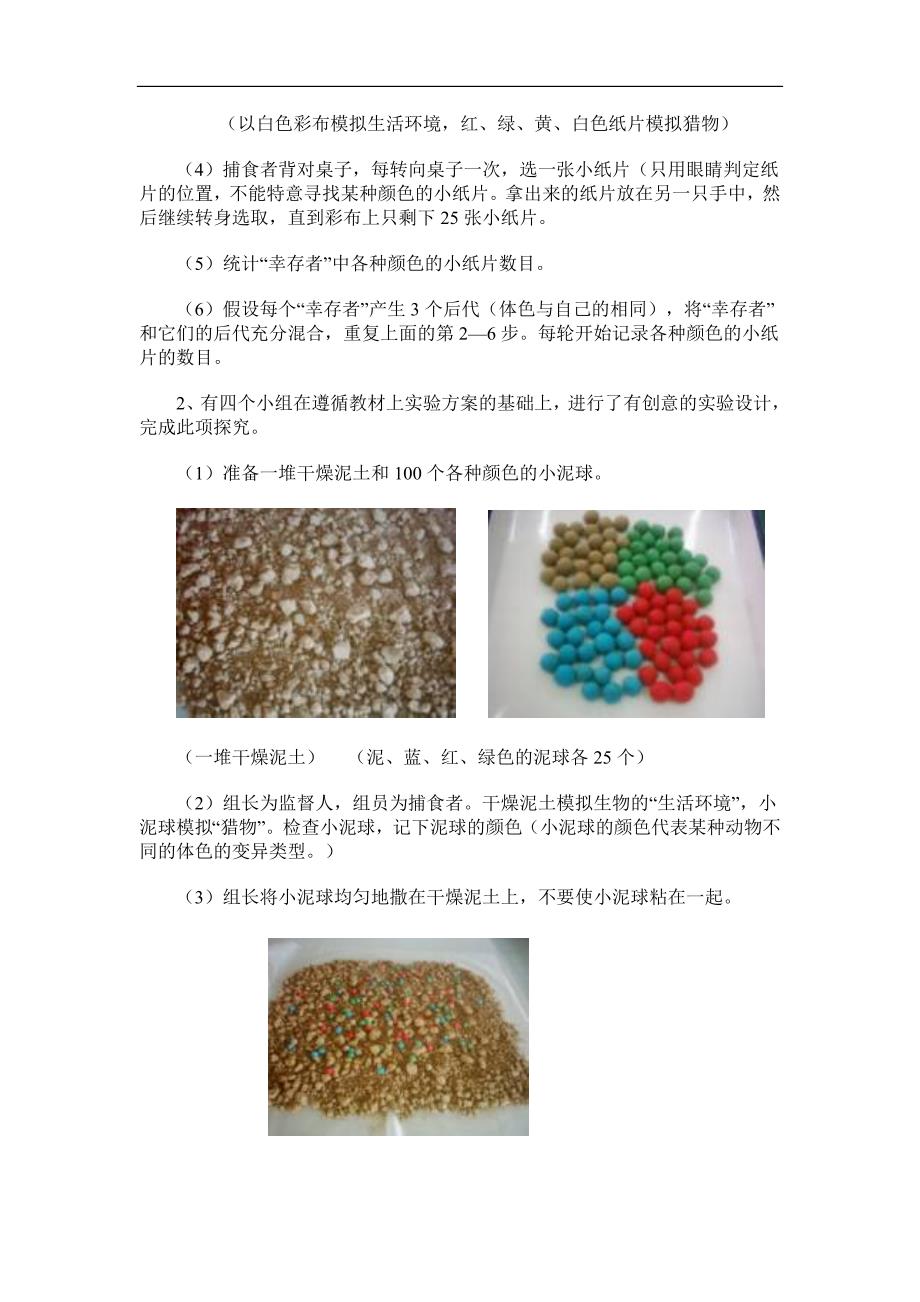 生物进化的原因模拟探究_第3页