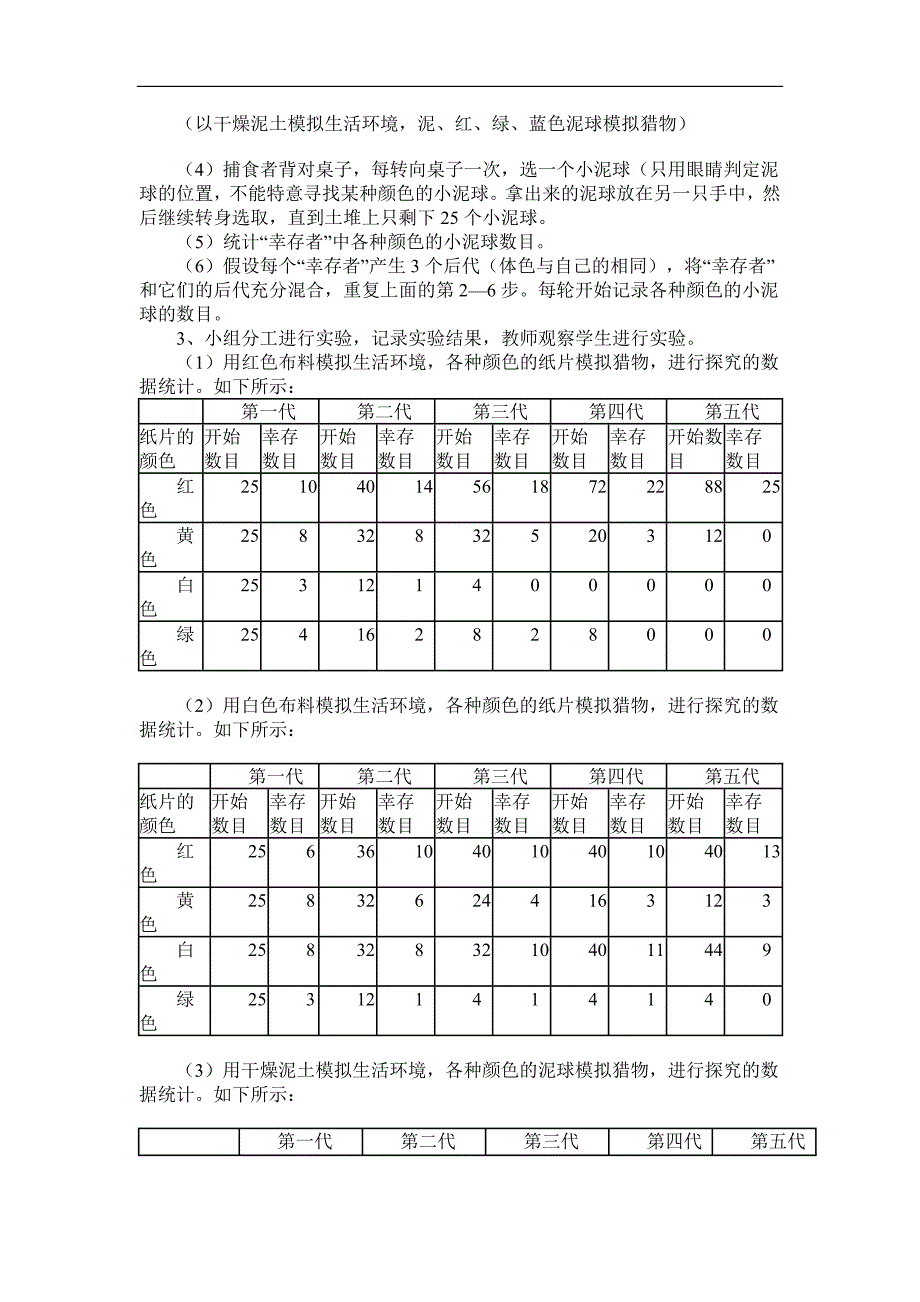 生物进化的原因模拟探究_第4页