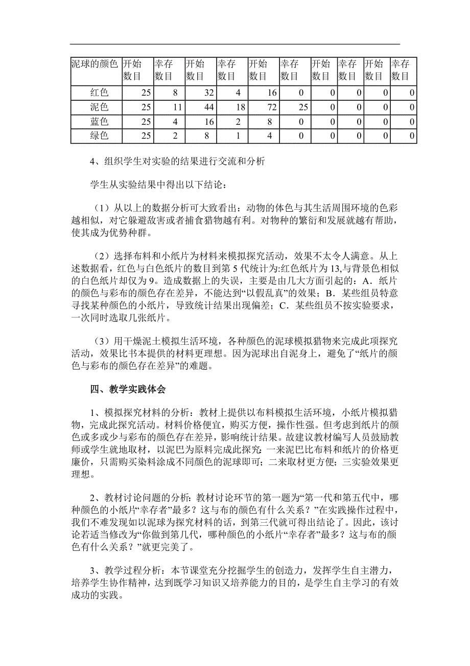 生物进化的原因模拟探究_第5页