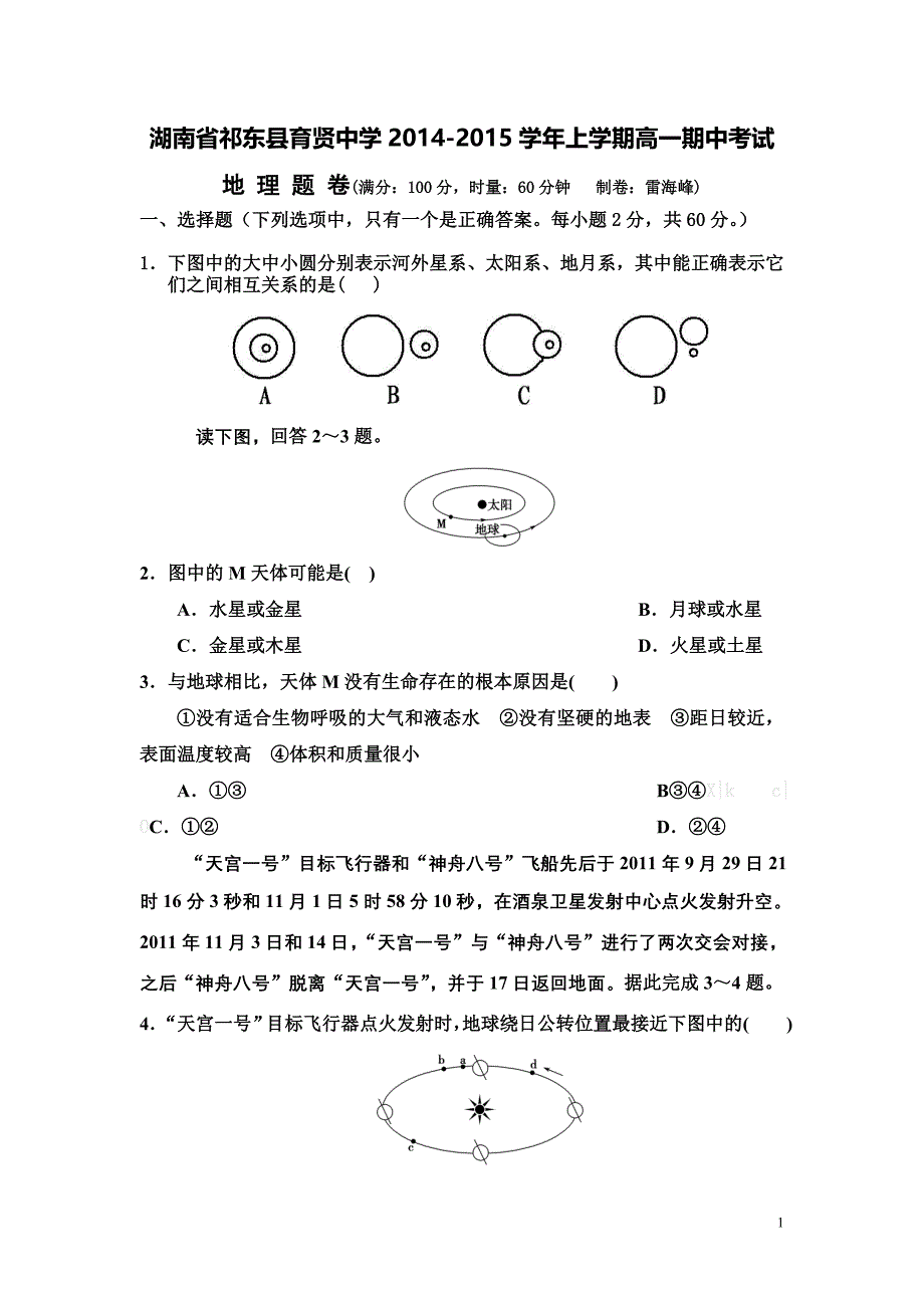 新建考MicrosoftWord文档(2)_第1页