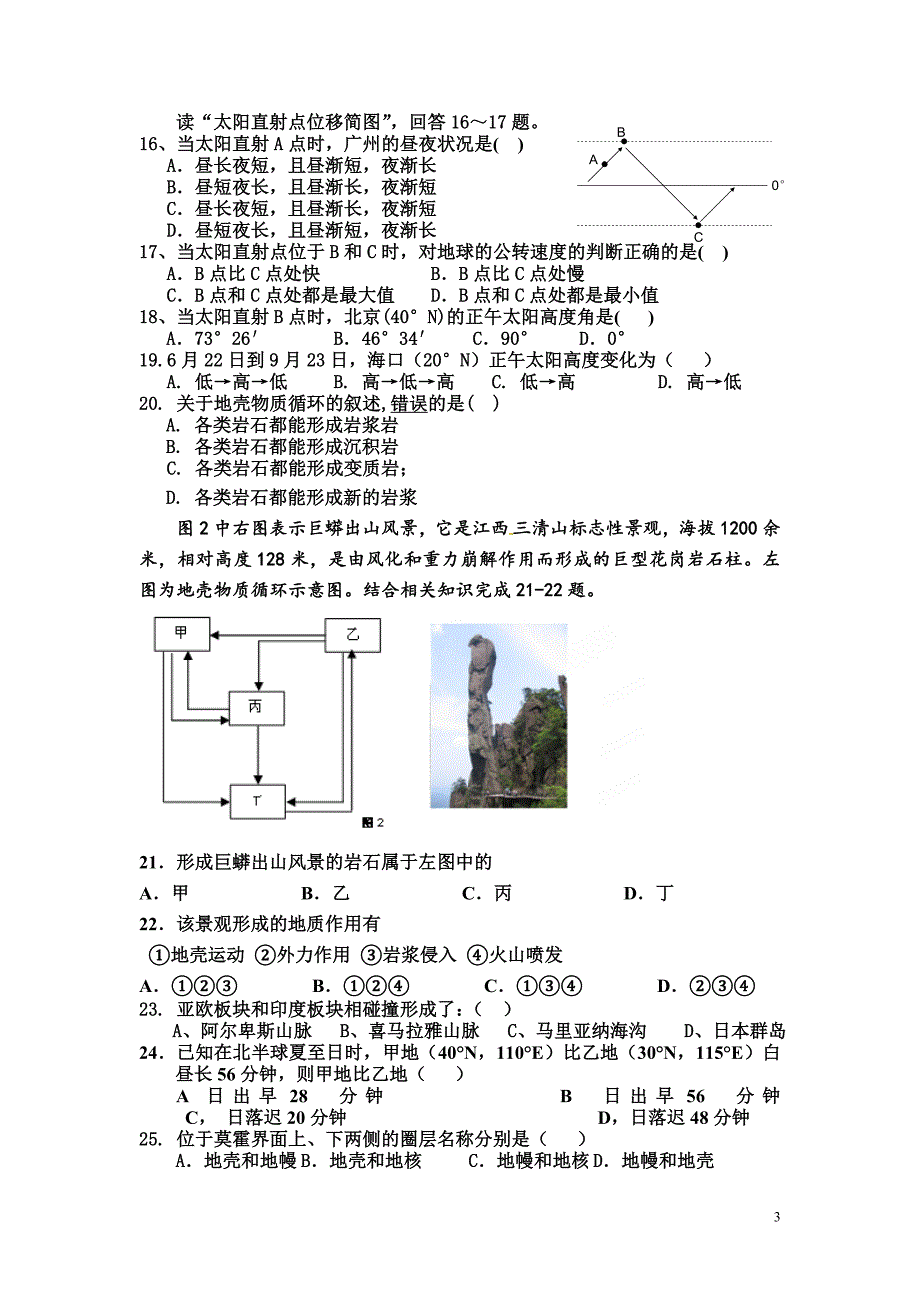 新建考MicrosoftWord文档(2)_第3页