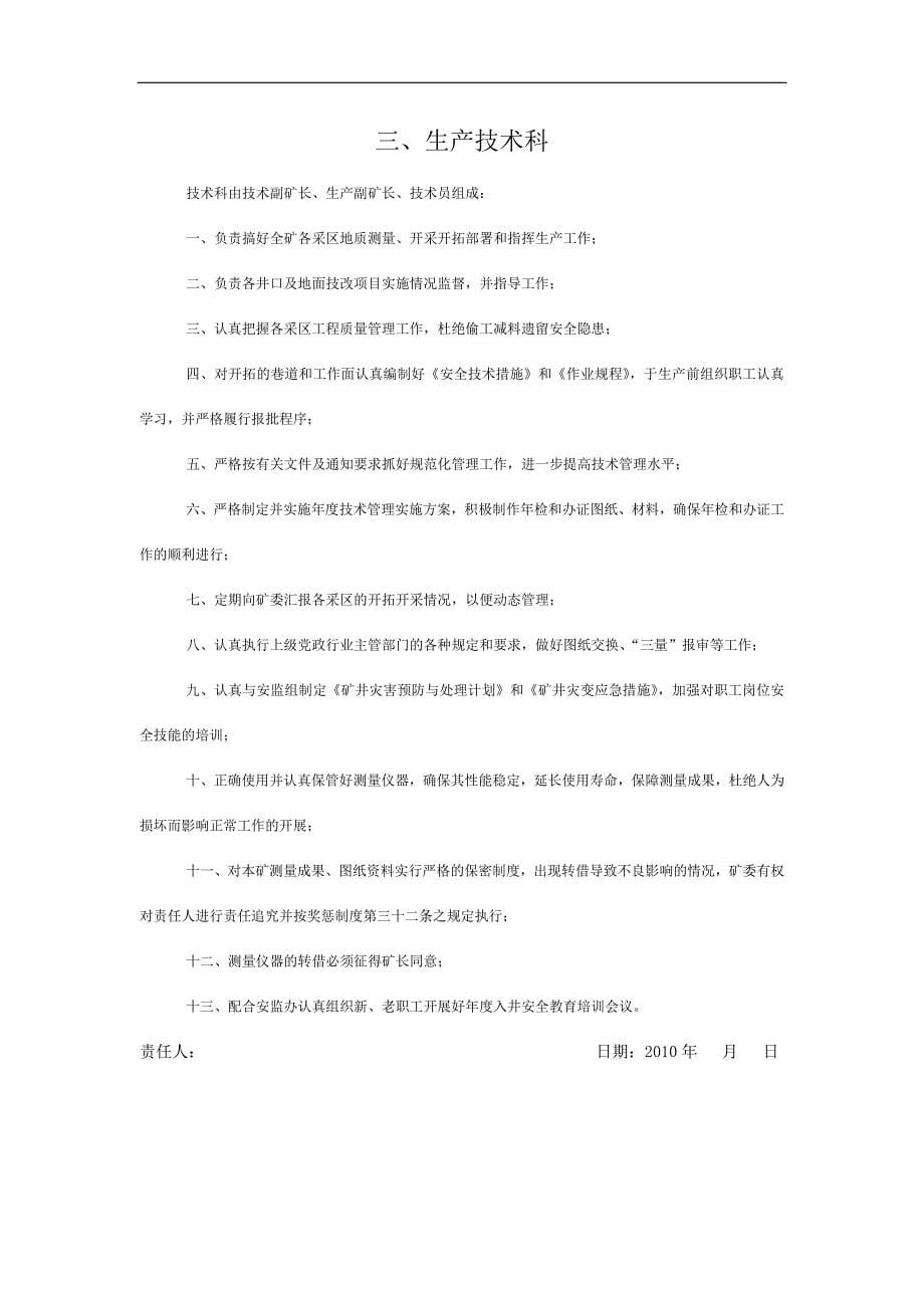 云南某煤矿职能部门安全生产责任制_第5页