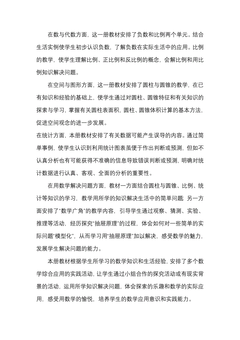 2022年人教版新课标六年级下册数学教学计划_第3页