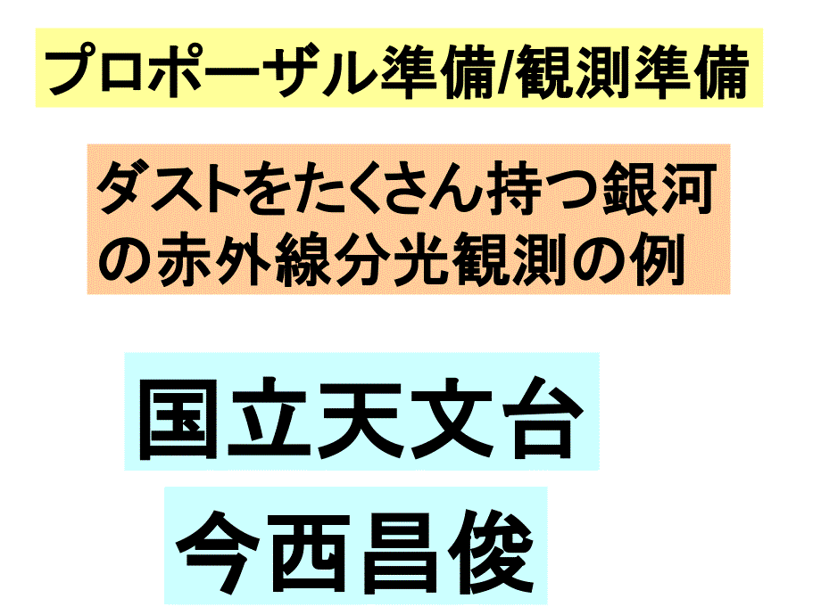 国立天文台PPT课件_第1页