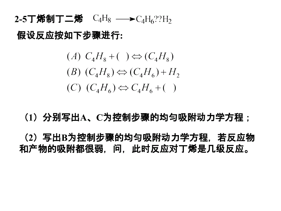 作业化学反应工程第_第1页