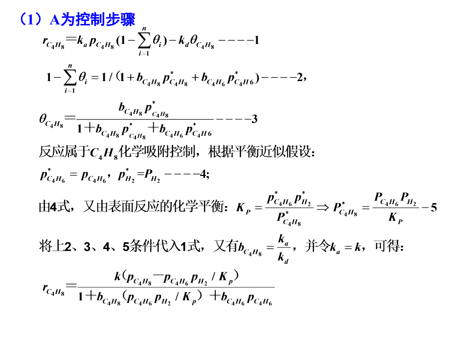 作业化学反应工程第_第2页