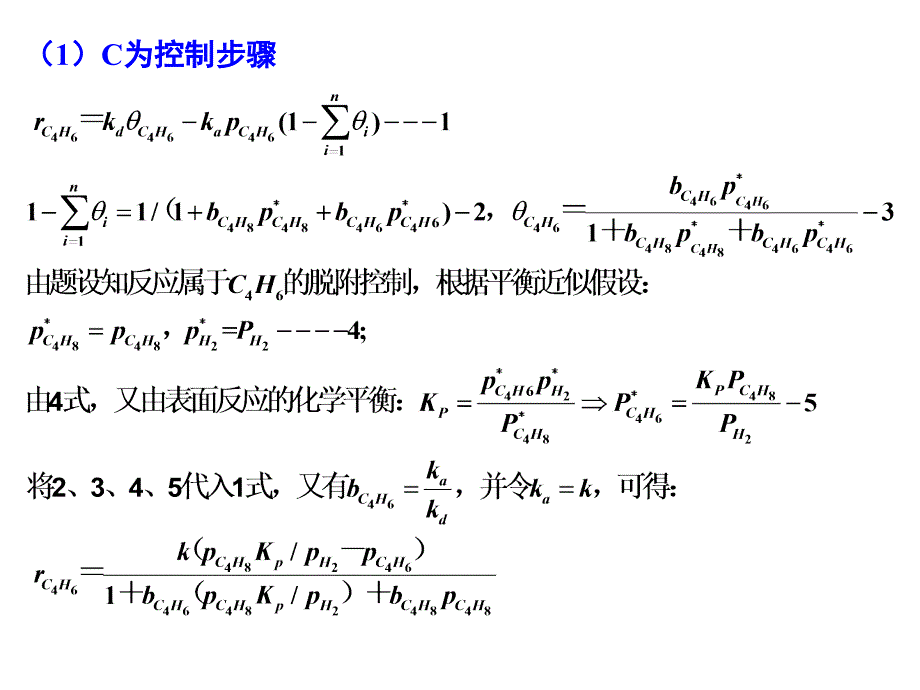 作业化学反应工程第_第3页