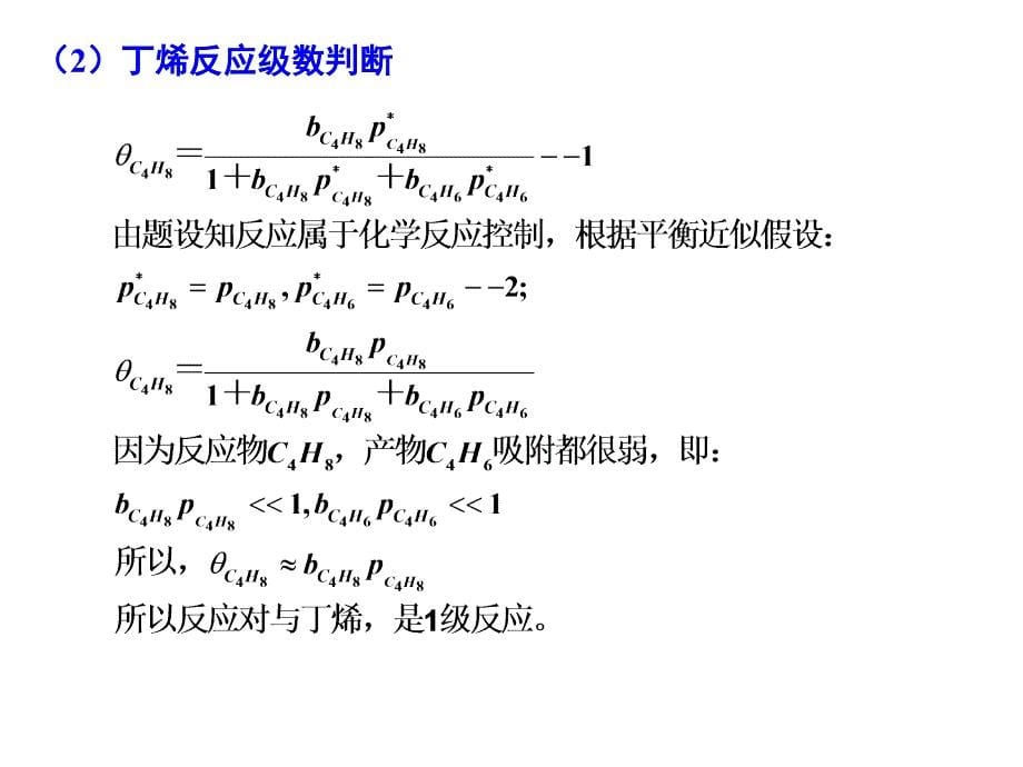 作业化学反应工程第_第5页