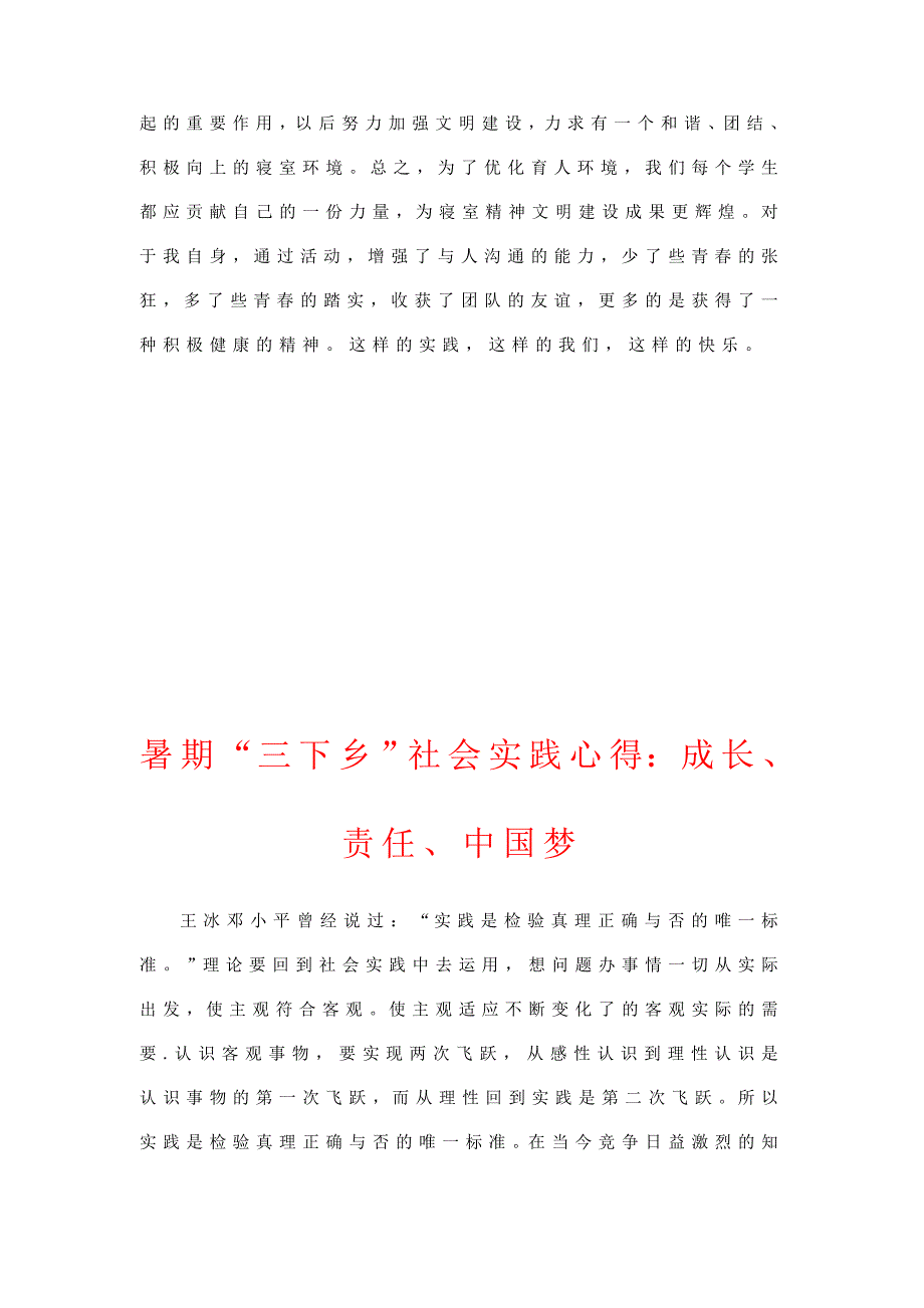 暑期社会实践个人总结（推荐）_第3页