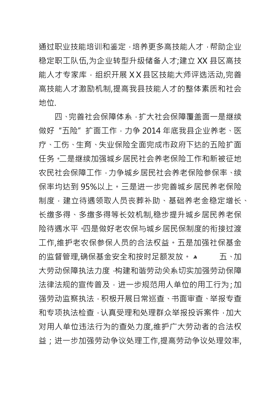 人力资源和社会保障局工作计划.docx_第2页