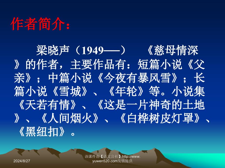 慈母情深教学课件_第2页