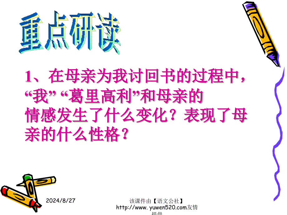 慈母情深教学课件_第4页