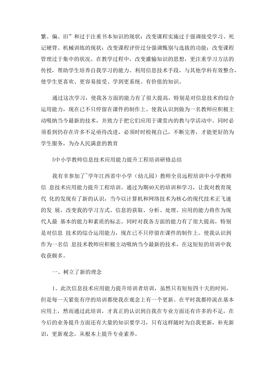 有关信息技术培训总结三篇_第2页