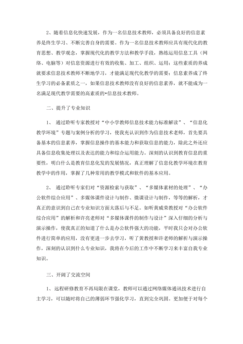 有关信息技术培训总结三篇_第3页