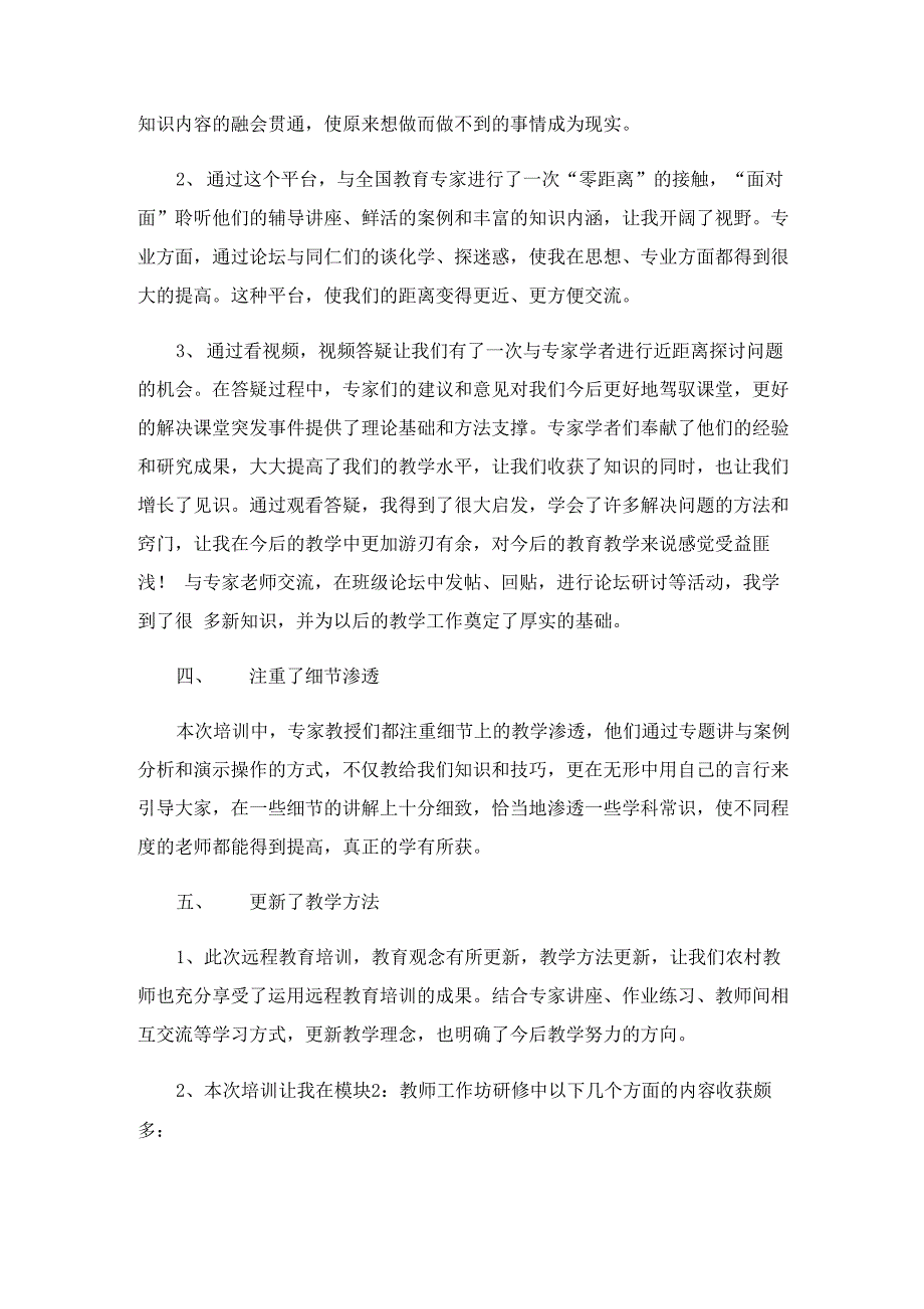 有关信息技术培训总结三篇_第4页