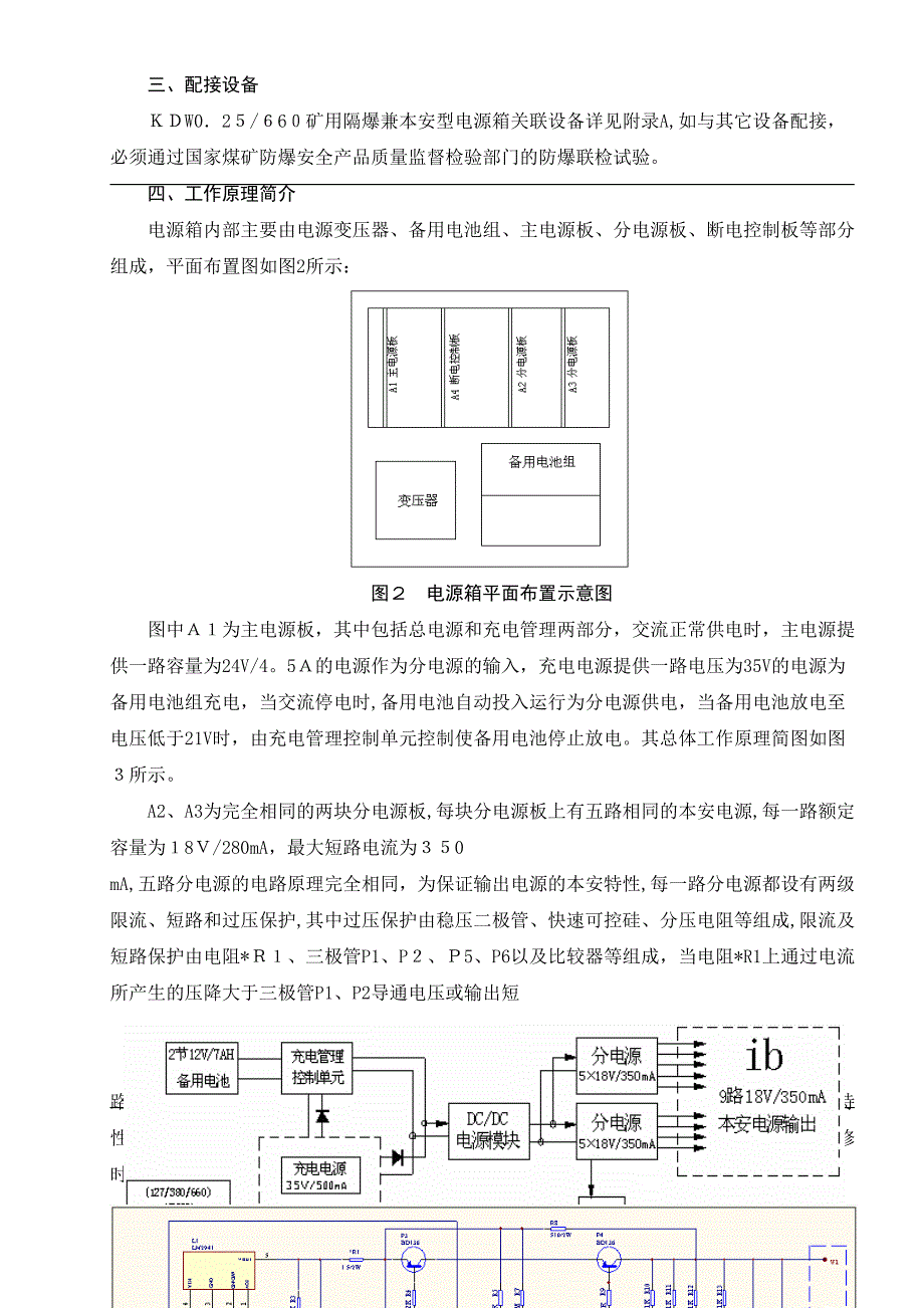 矿用隔爆兼本安型智能分站_第4页